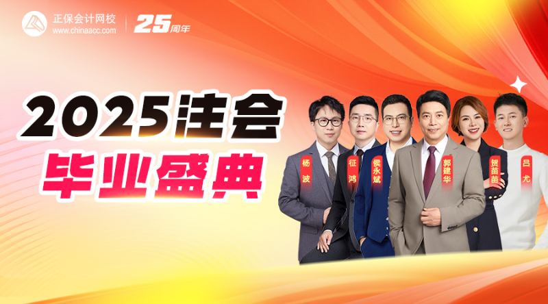 2025注会毕业典礼
