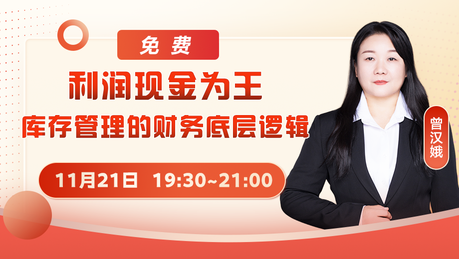 利润现金为王--库存管理的财务底层逻辑