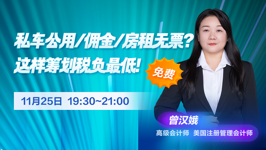 私车公用/佣金/房租无票？这样筹划税负最低！