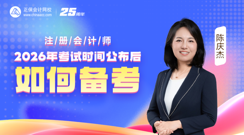 2026考试时间公布后如何备考