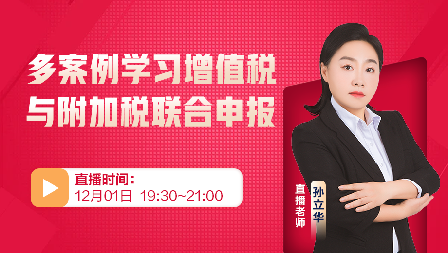 多案例学习增值税与附加税联合申报