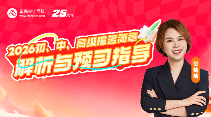 2026年初、中、高级报名简章解析与预习指导