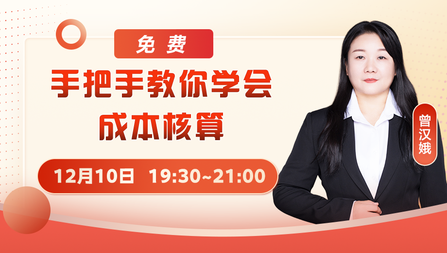 手把手教你学会成本核算