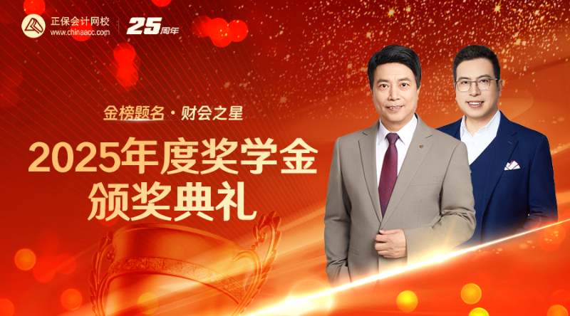 2025年度奖学金颁奖典礼