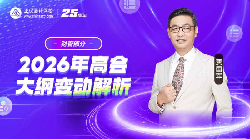 2026年高会大纲变动解析-财管部分