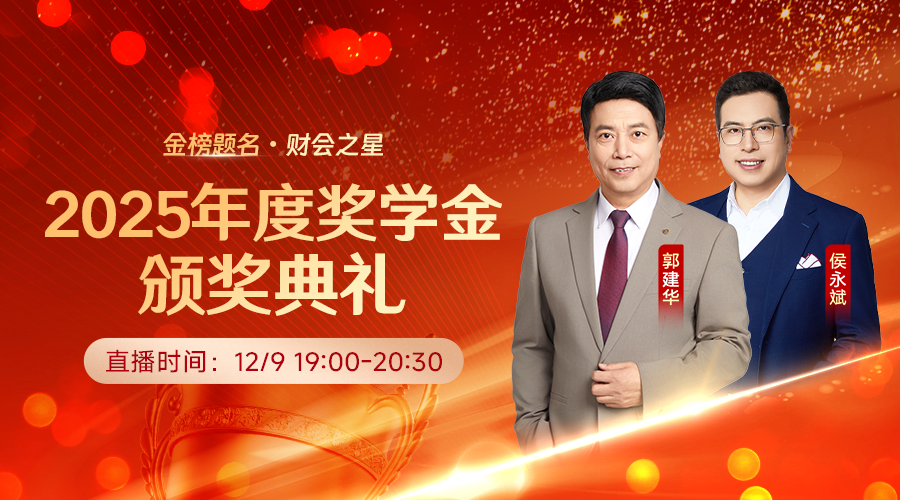 2025年度奖学金颁奖典礼