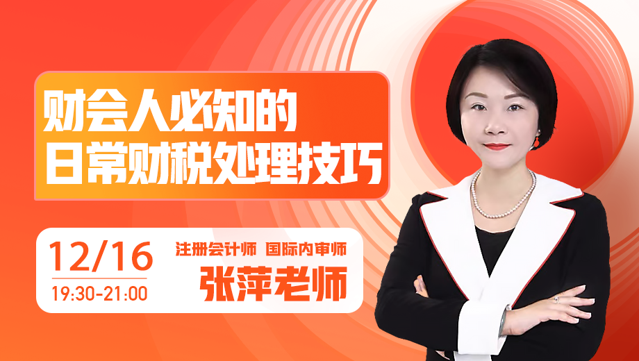 财会人必知的日常财税处理技巧