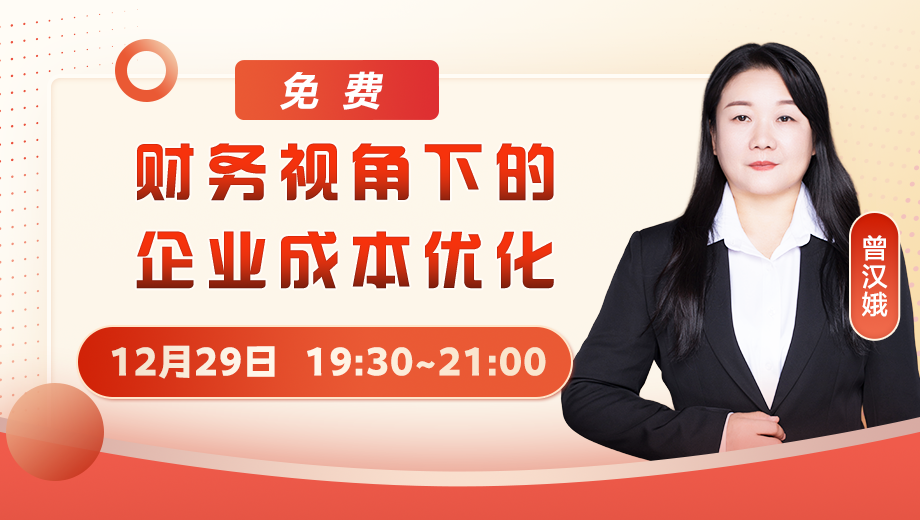 财务视角下的企业成本优化