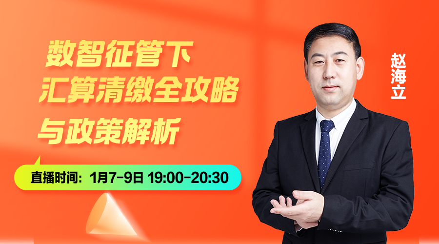 数智征管下汇算清缴全攻略与政策解析