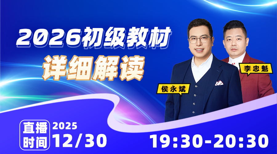 2026初级会计职称教材解读