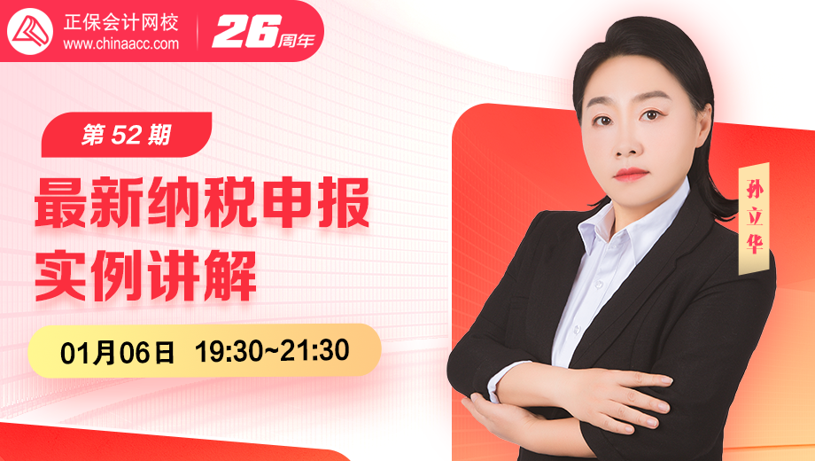 最新纳税申报实例讲解（第 52 期）