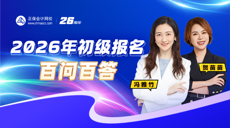 2026年初级报名百问百答