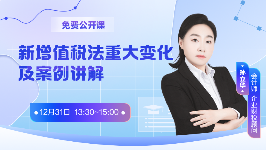 新增值税法重大变化及案例讲解