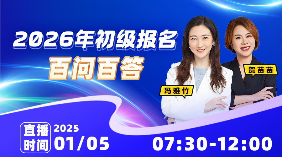 2026年初级报名百问百答