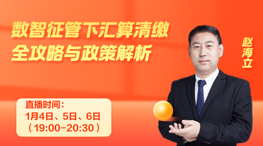 数智征管下汇算清缴全攻略与政策解析