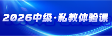 2026中级备考赢在起跑线-中级会计实务