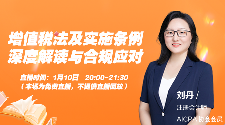 增值税法及实施条例深度解读