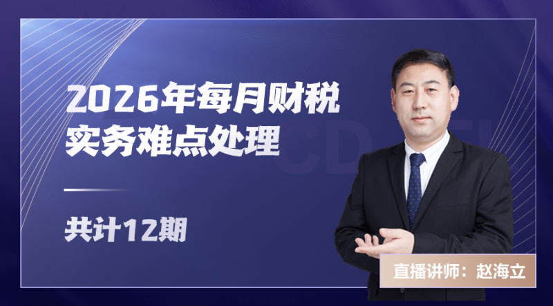 2026年每月财税实务难点处理