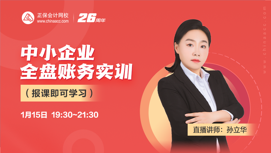 中小企业全盘账务实训