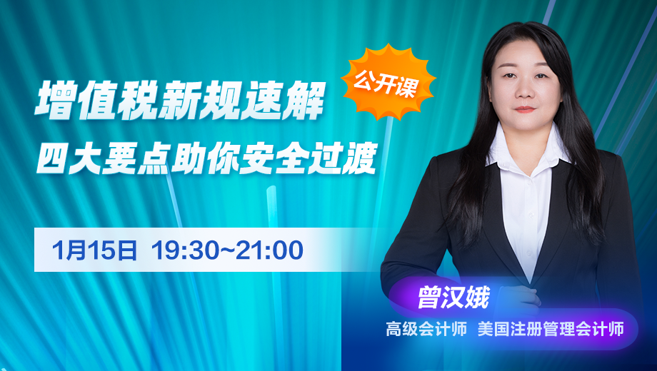 增值税新规速解,四大要点助你安全过渡