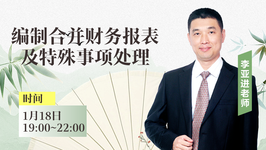 编制合并财务报表及特殊事项处理