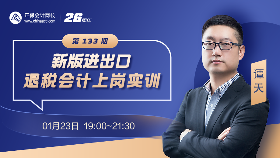 新版进出口退税会计上岗实训