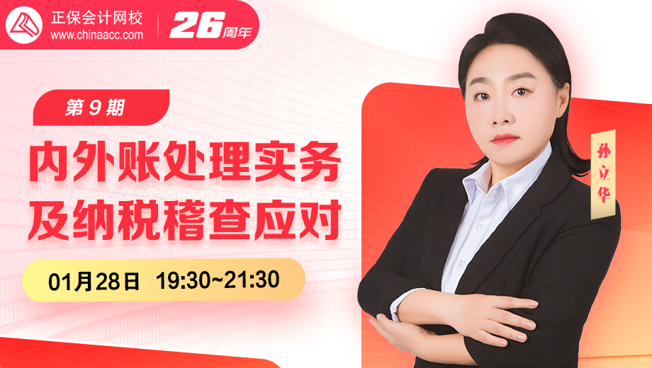 内外账处理实务及纳税稽查应对