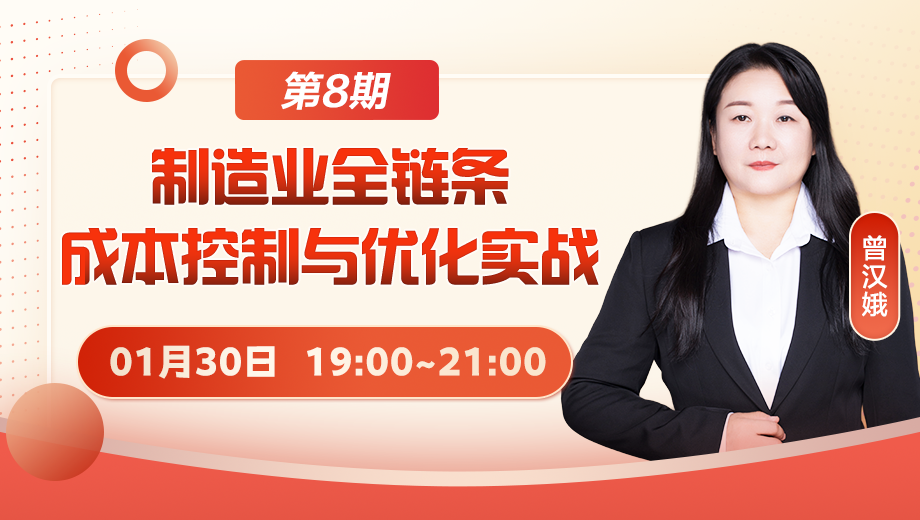 制造业全链条成本控制与优化实战