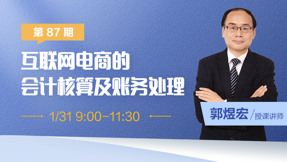 互联网电商的会计核算及账务处理