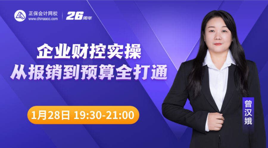 企业财控实操-从报销到预算全打通