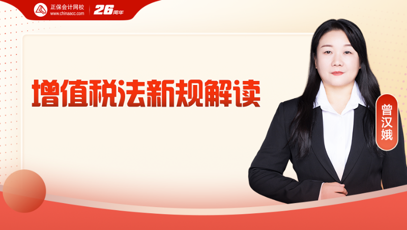 增值税法新规解读