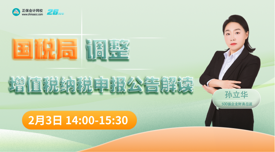 国税局调整增值税纳税申报公告解读