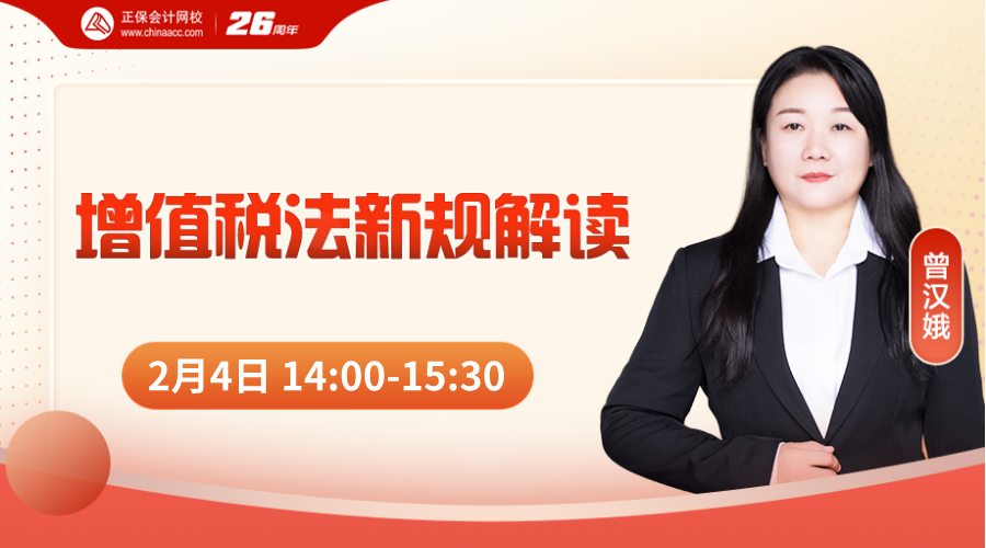增值税法新规解读