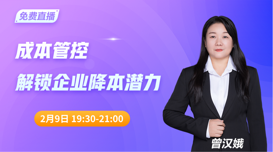 成本管控解锁企业降本潜力