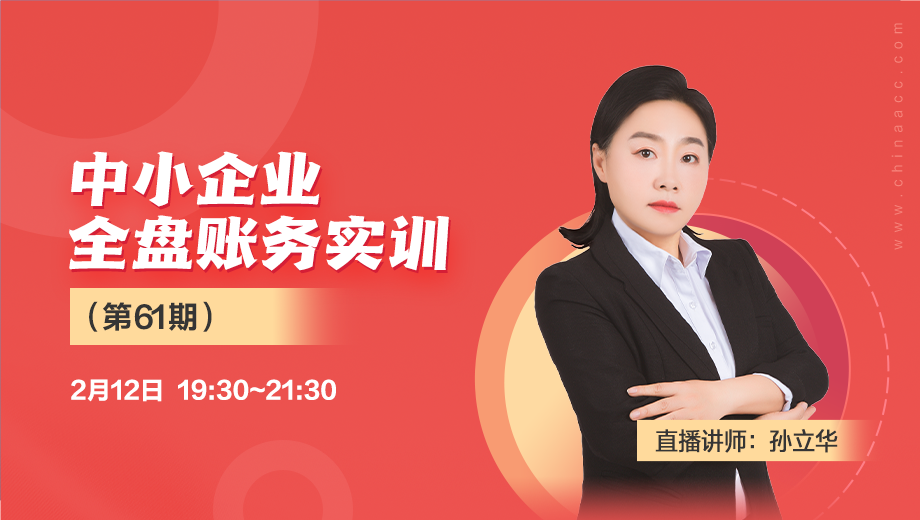 中小企业全盘账务实训