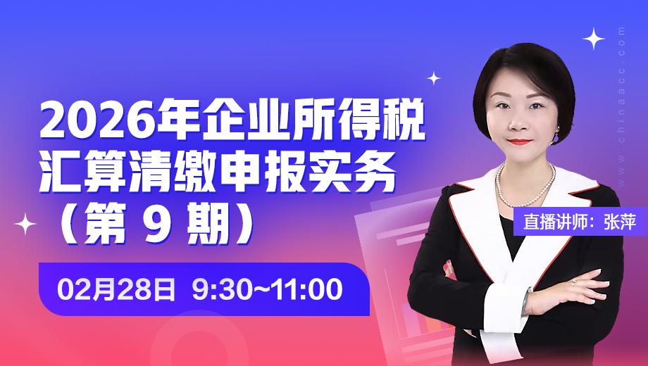 2026年企业所得税汇算清缴申报实务