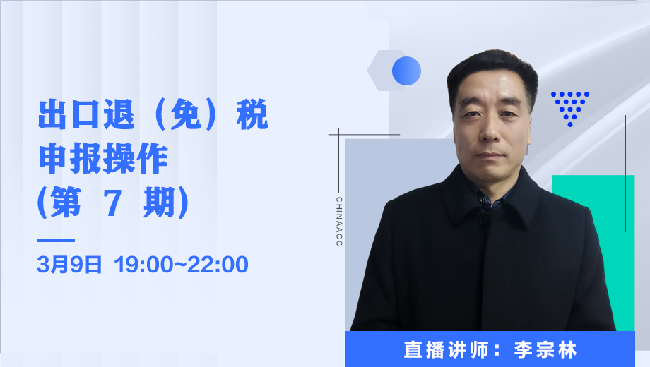出口退（免）税 申报操作