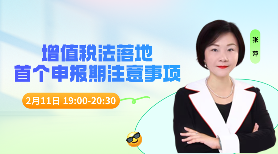 增值税法落地首个申报期注意事项