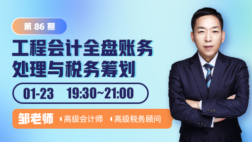 工程会计全盘账务处理与税务筹划