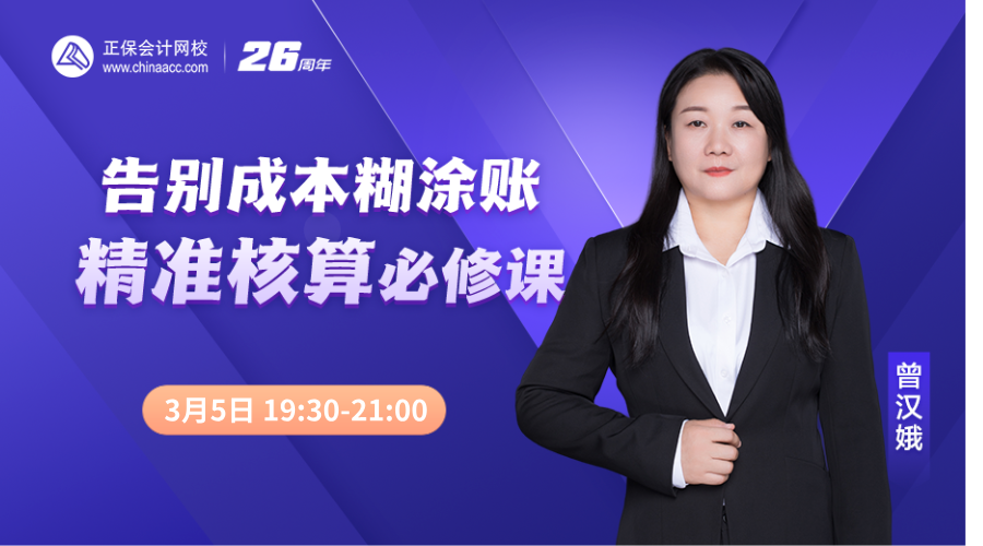 告别成本糊涂账精准核算必修课