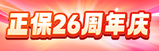 正保26周年·与财会人奔赴新征程