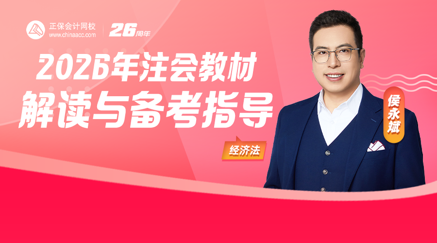 2026年注会教材解读与备考指导