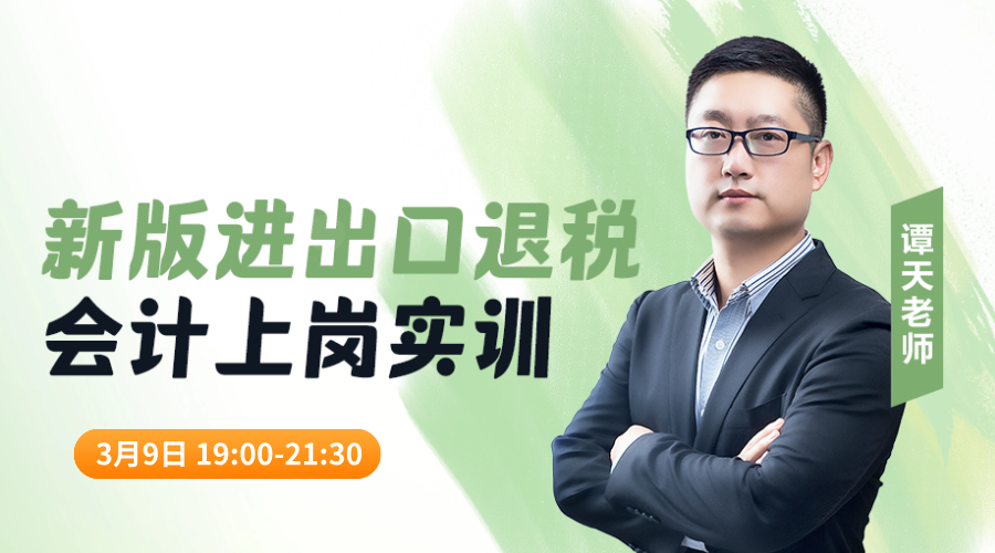 新版进出口退税会计上岗实训