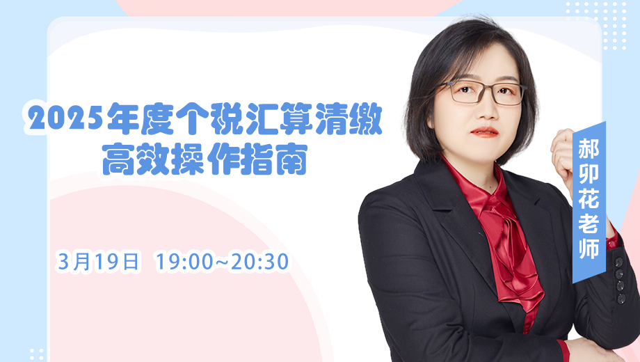 2025年度个税汇算清缴高效操作指南