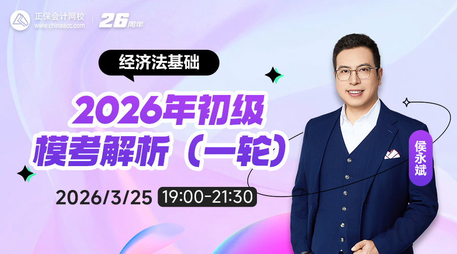 2026年初级模一轮模考解析