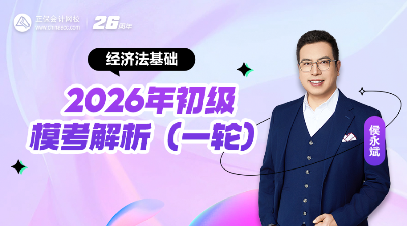 2026年初级模一轮模考解析