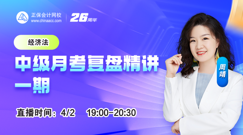 中级月考复盘精讲【一期】