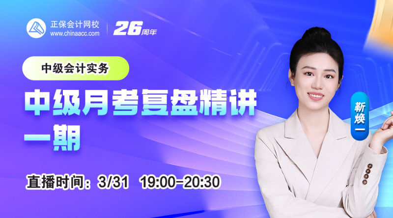 中级月考复盘精讲【一期】