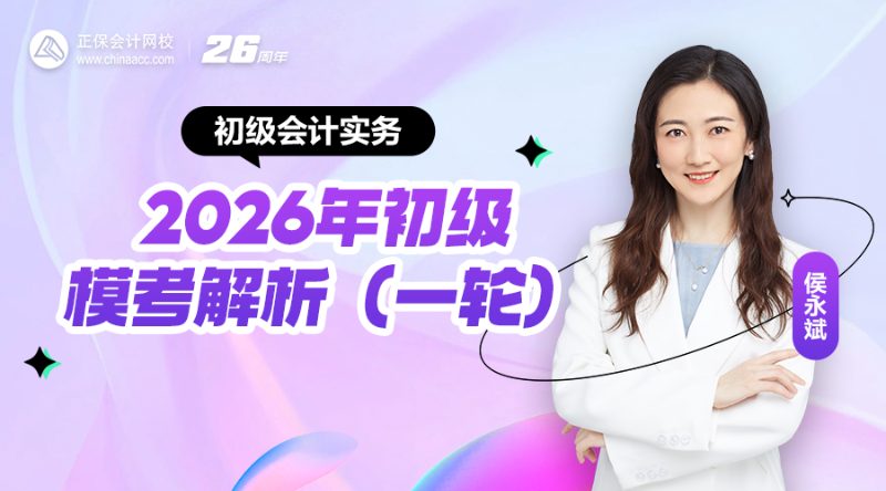 2026年初级模一轮模考解析