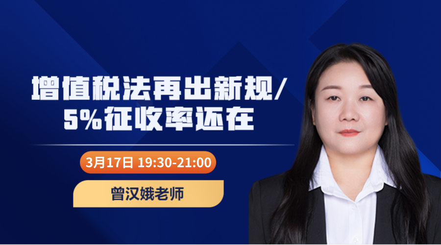 增值税法再出新规，5%征收率还在